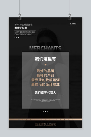 代理文字类黑色创意海报