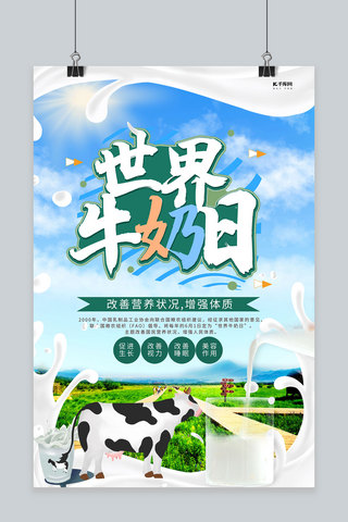 世界牛奶日牛奶蓝色创意海报