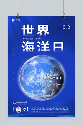 海洋日公益海报海报模板_世界海洋日海洋蓝色简约海报