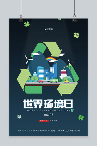 健康绿色环境海报模板_世界环境日环保绿色简约海报