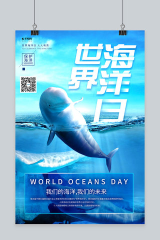 世界海洋日海豚蓝色创意海报