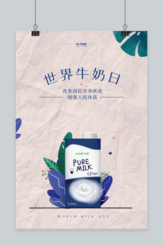 牛奶清新海报海报模板_世界牛奶日牛奶灰红色创意海报