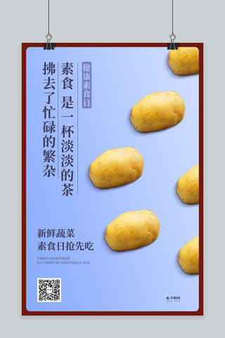 宣传素食海报模板_健康素食日土豆蓝色创意海报