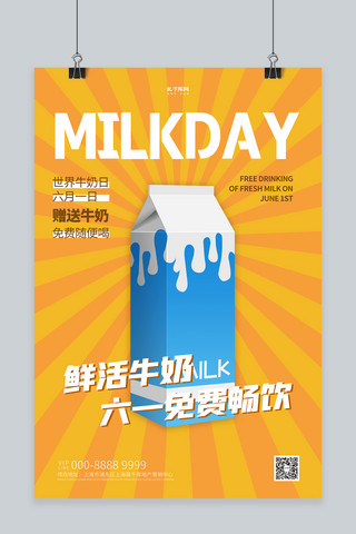 世界牛奶日牛奶橙色创意海报