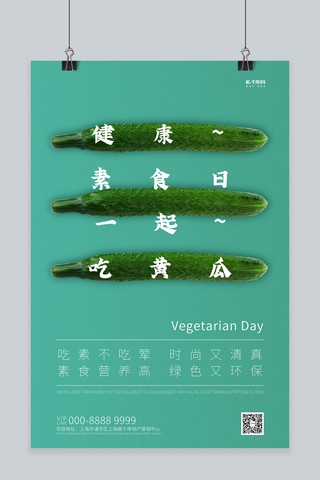 健康素食日海报模板_健康素食日黄瓜绿色创意海报