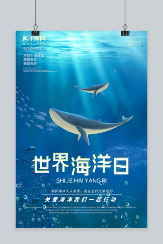 世界海洋日世界海洋日蓝色简约海报