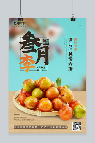 水果促销活动海报海报模板_水果促销李子蓝色促销风海报