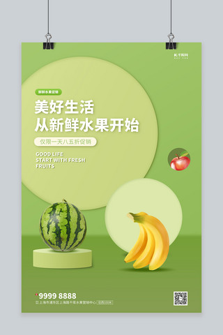 水果促销香蕉西瓜绿色创意海报