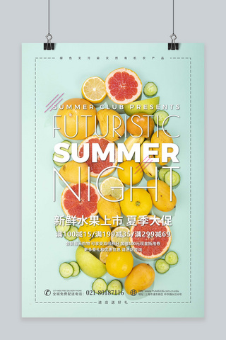 西柚柠檬海报模板_水果促销水果红色简约海报