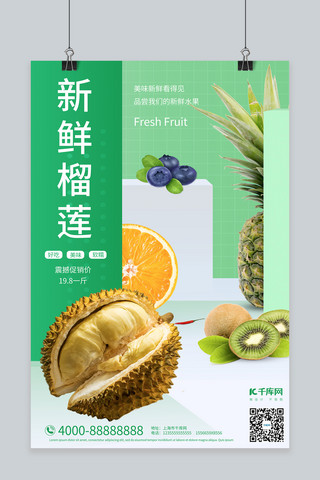 水果创意摄影海报模板_水果促销榴莲绿色大气摄影海报