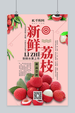 水果促销荔枝红色简约海报