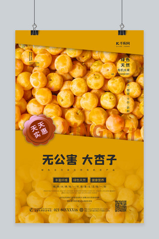 水果促销杏黄色简约海报