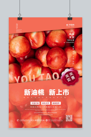 桃叶桃子海报模板_水果促销桃子红色简约海报