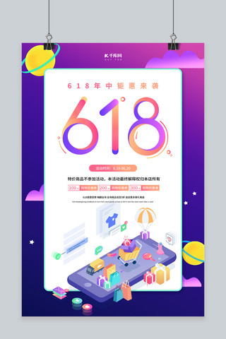 618大促手机购物电商紫色渐变海报