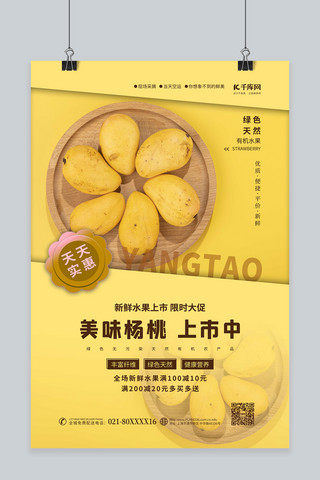 新鲜果实海报模板_水果促销芒果黄色简约海报