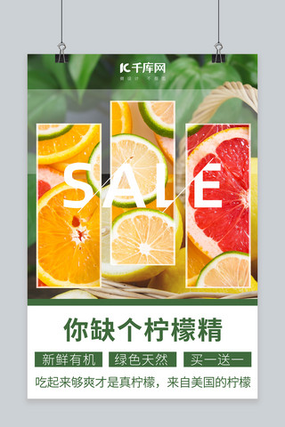 水果促销有机柠檬绿色小清新海报
