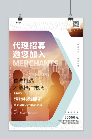 商业合作海报模板_代理招募商务代理创业浅色系简约海报