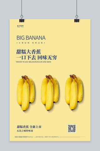 香蕉宣传海报模板_水果促销香蕉黄色创意海报