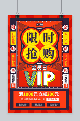 限时促销VIP红黄几何风海报