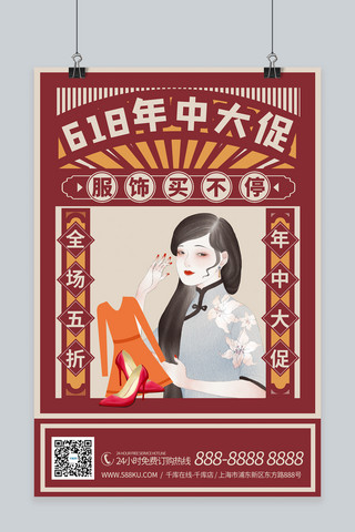 618海报红
