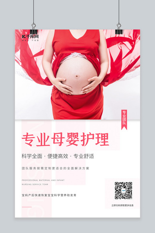 家务保姆海报模板_家政服务母婴护理红色简约海报