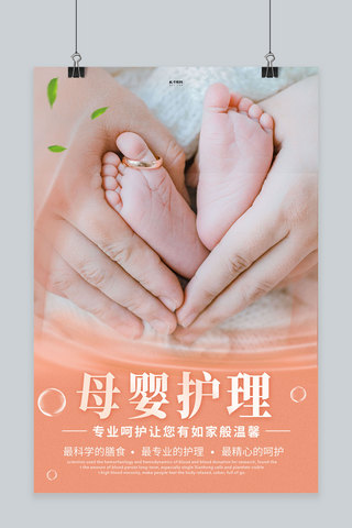 创意护理海报模板_母婴护理因而黄色创意海报