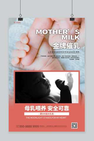 母乳海报海报模板_高级催乳母乳喂养深色系简约海报