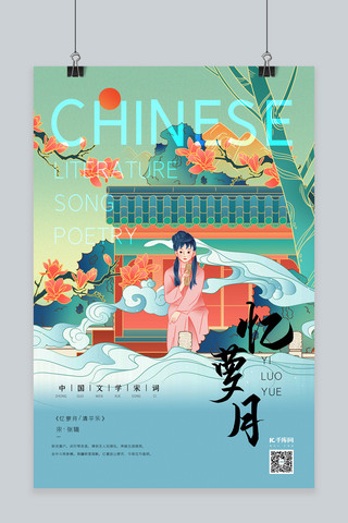 中国文化宋词读书少女钴蓝色新式宫廷工笔海报