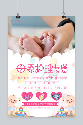 母婴护理婴儿粉红色简约海报