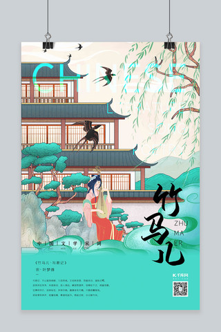 中国文化宋词艺伎薄荷绿新式宫廷工笔海报