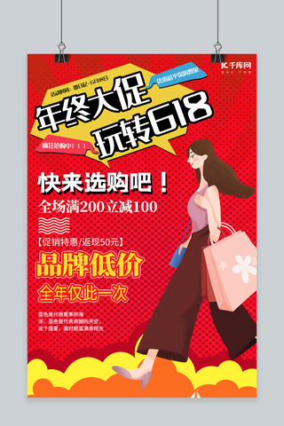 618海报购物海报模板_618促销购物红色创意海报