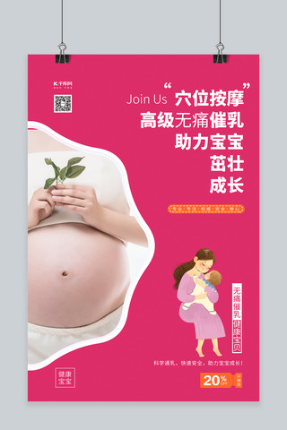 母乳喂养海报海报模板_高级催乳母乳喂养催乳师暖色系简约海报