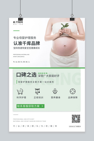家务保姆海报模板_服务行业宣传母婴护理白色简约海报