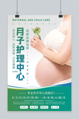 月子海报模板_月子护理孕妇绿色渐变海报
