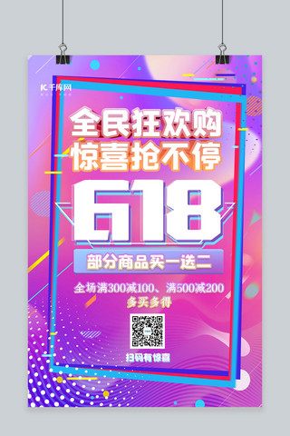 618促销几何线条蓝紫色渐变创意海报