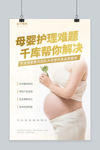 服务家政海报模板_家政服务推广母婴护理淡黄简约海报