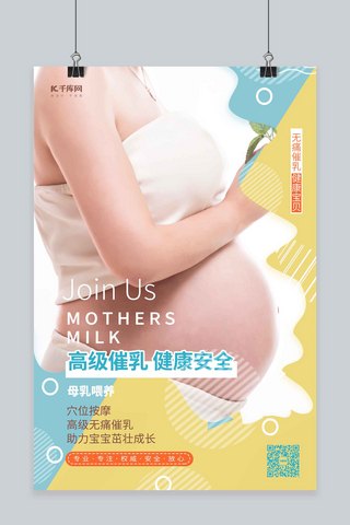 母乳喂养海报海报模板_高级催乳母乳喂养浅色系简约海报