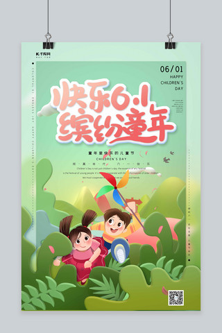 6月1快乐海报模板_六一儿童节风车薄荷绿C4D海报