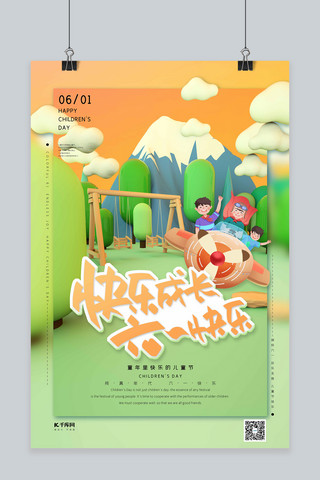 6月1快乐海报模板_六一儿童节飞机橘黄色C4D海报