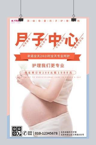 行业类海报模板_服务类行业孕妇橘色简约海报