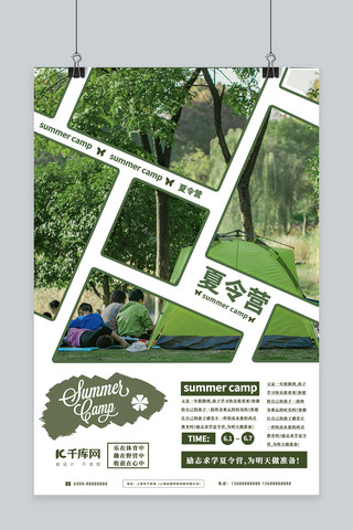 熊猫夏令营海报模板_夏令营野营绿色简约风海报