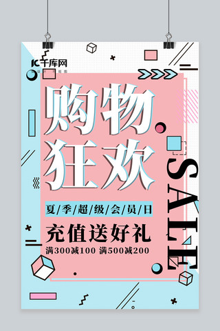 红色波普海报海报模板_促销购物狂欢红色波普风海报