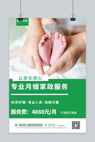 婴童海报模板_月嫂服务婴儿绿色商务摄影海报