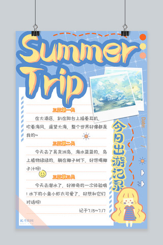 手账海报模板_旅行记录手账蓝色清新海报