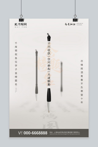 中国加油加油海报模板_高考加油毛笔浅灰中国风海报