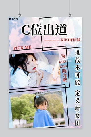 为爱应援海报模板_粉丝应援女生蓝色创意海报