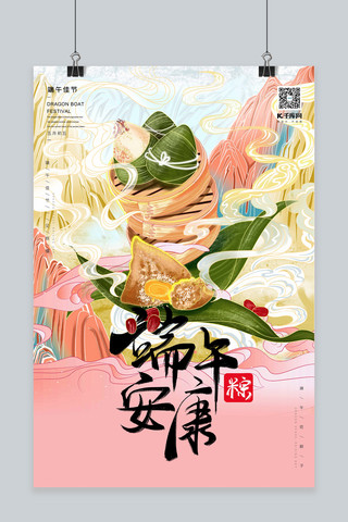 端午节粽子粉色国潮风海报