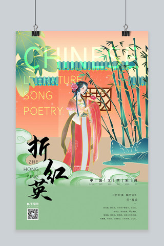 中国文化宋词古风少女绿色新式宫廷工笔海报