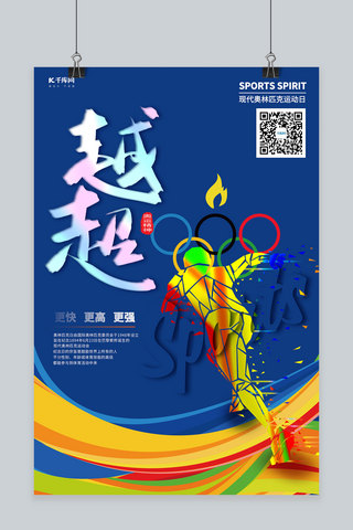 奥林匹克运动日剪影蓝色创意海报