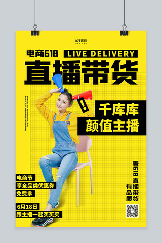 卖货海报模板_直播卖货女网红黄色创意海报